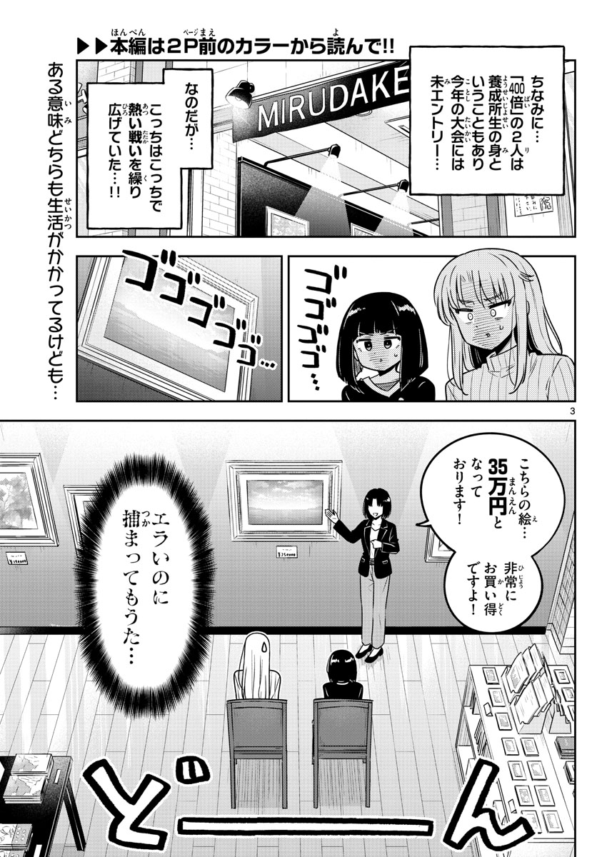 Kakeautsukihi - Chapter 33 - Page 3