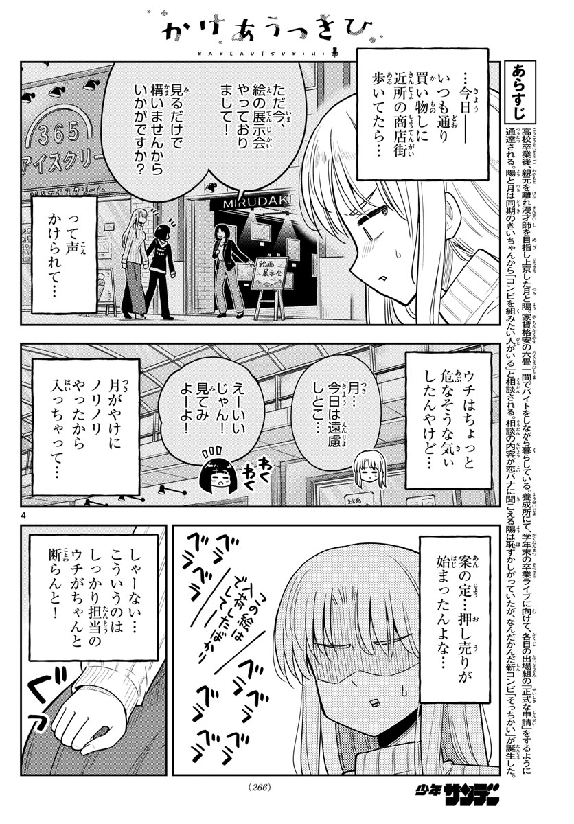 Kakeautsukihi - Chapter 33 - Page 4