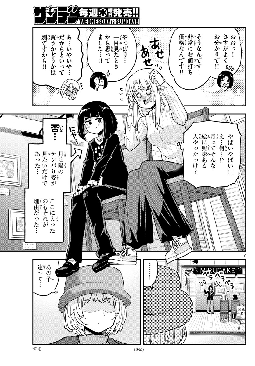 Kakeautsukihi - Chapter 33 - Page 7