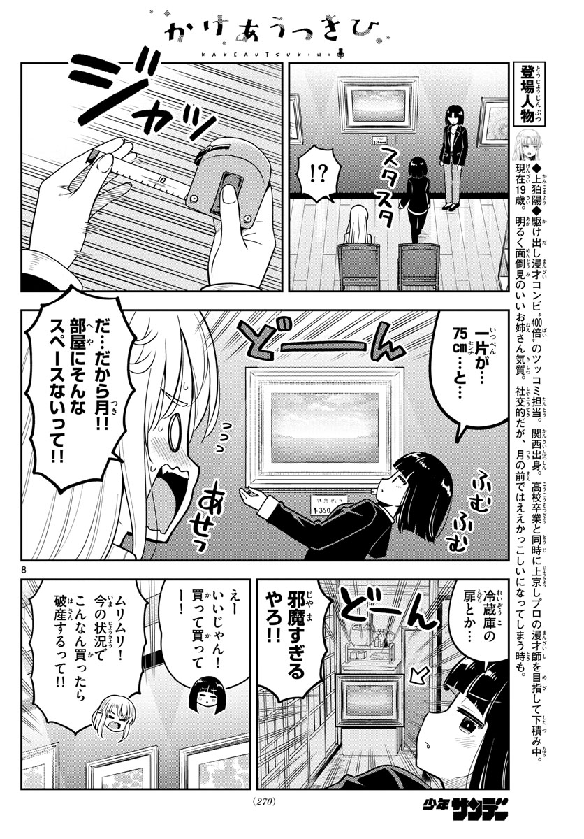 Kakeautsukihi - Chapter 33 - Page 8