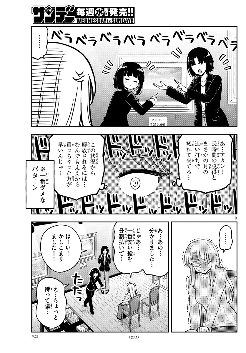 Kakeautsukihi - Chapter 33 - Page 9