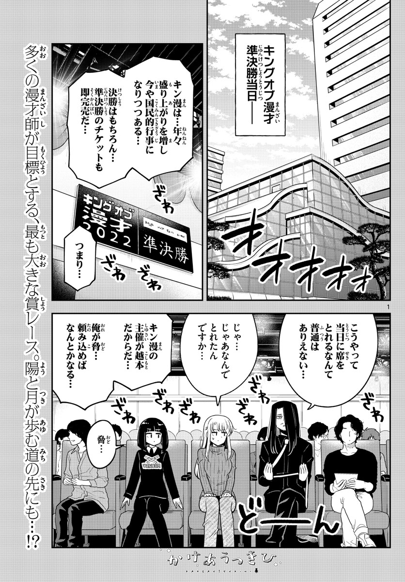 Kakeautsukihi - Chapter 34 - Page 1