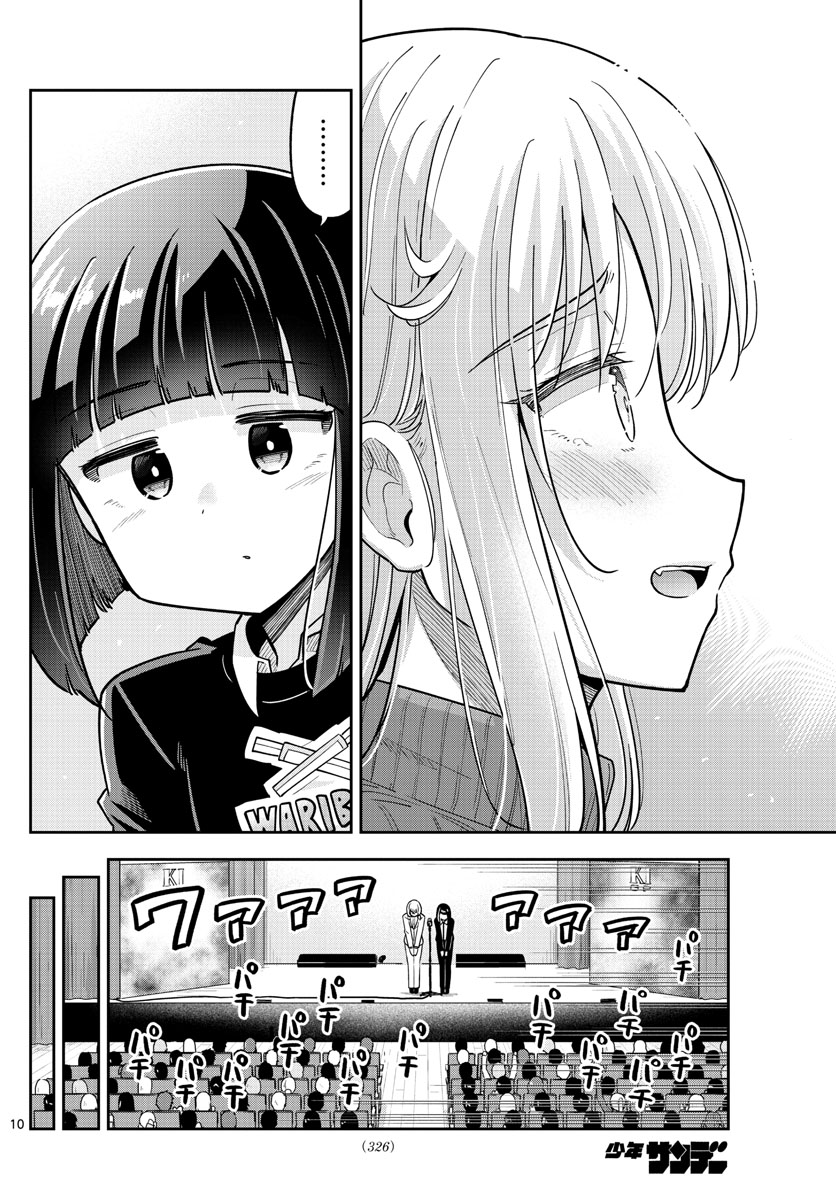 Kakeautsukihi - Chapter 34 - Page 10