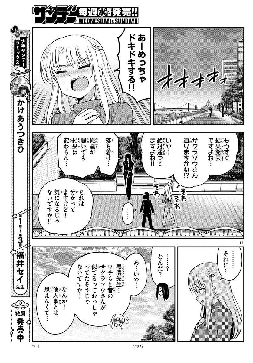 Kakeautsukihi - Chapter 34 - Page 11