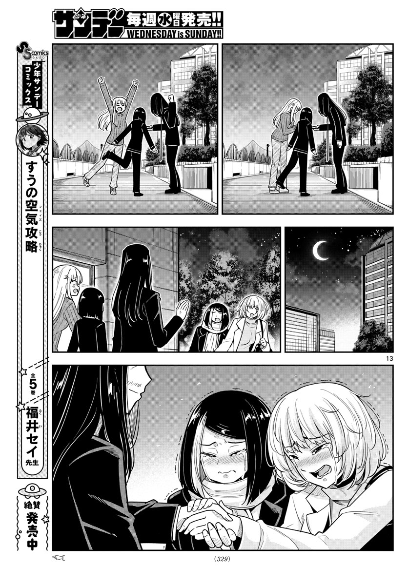 Kakeautsukihi - Chapter 34 - Page 13