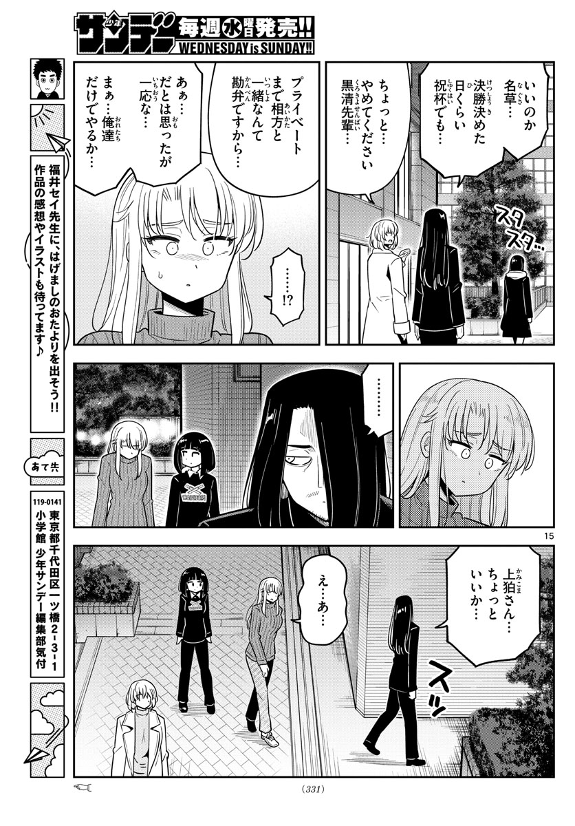 Kakeautsukihi - Chapter 34 - Page 15