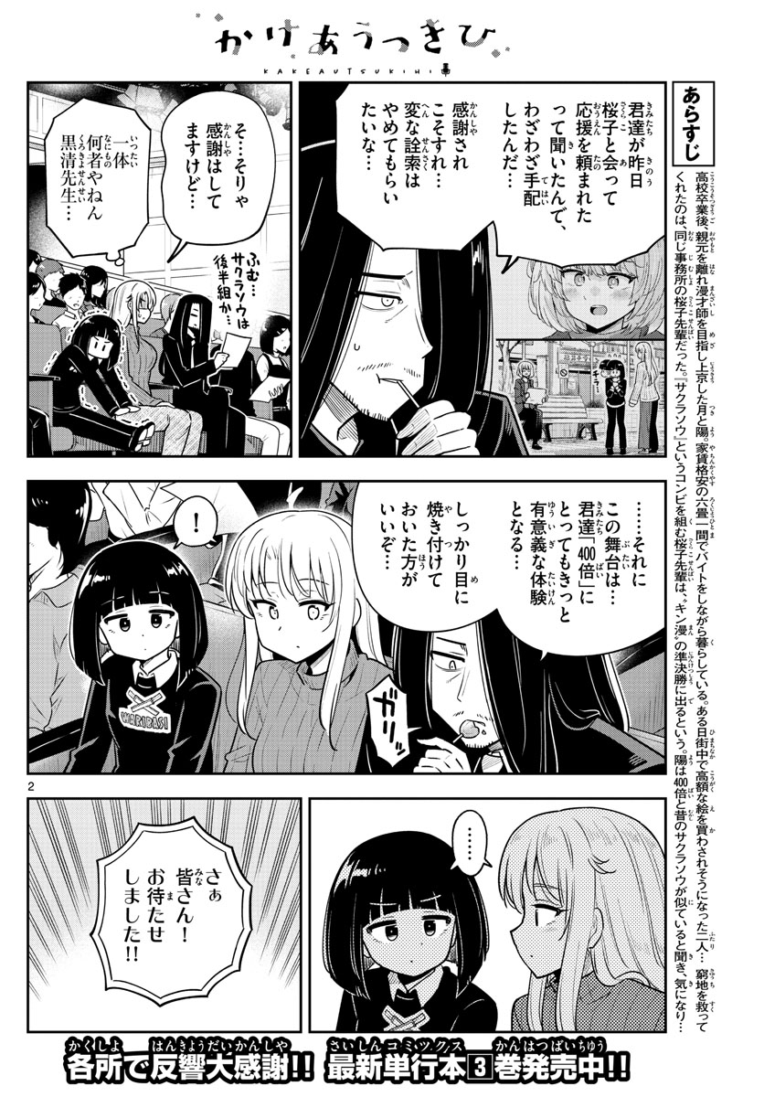 Kakeautsukihi - Chapter 34 - Page 2