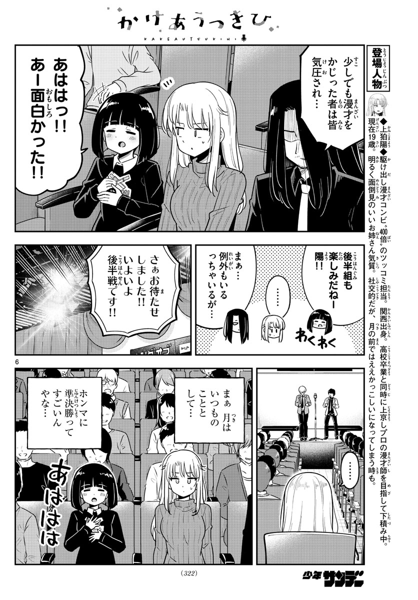 Kakeautsukihi - Chapter 34 - Page 6