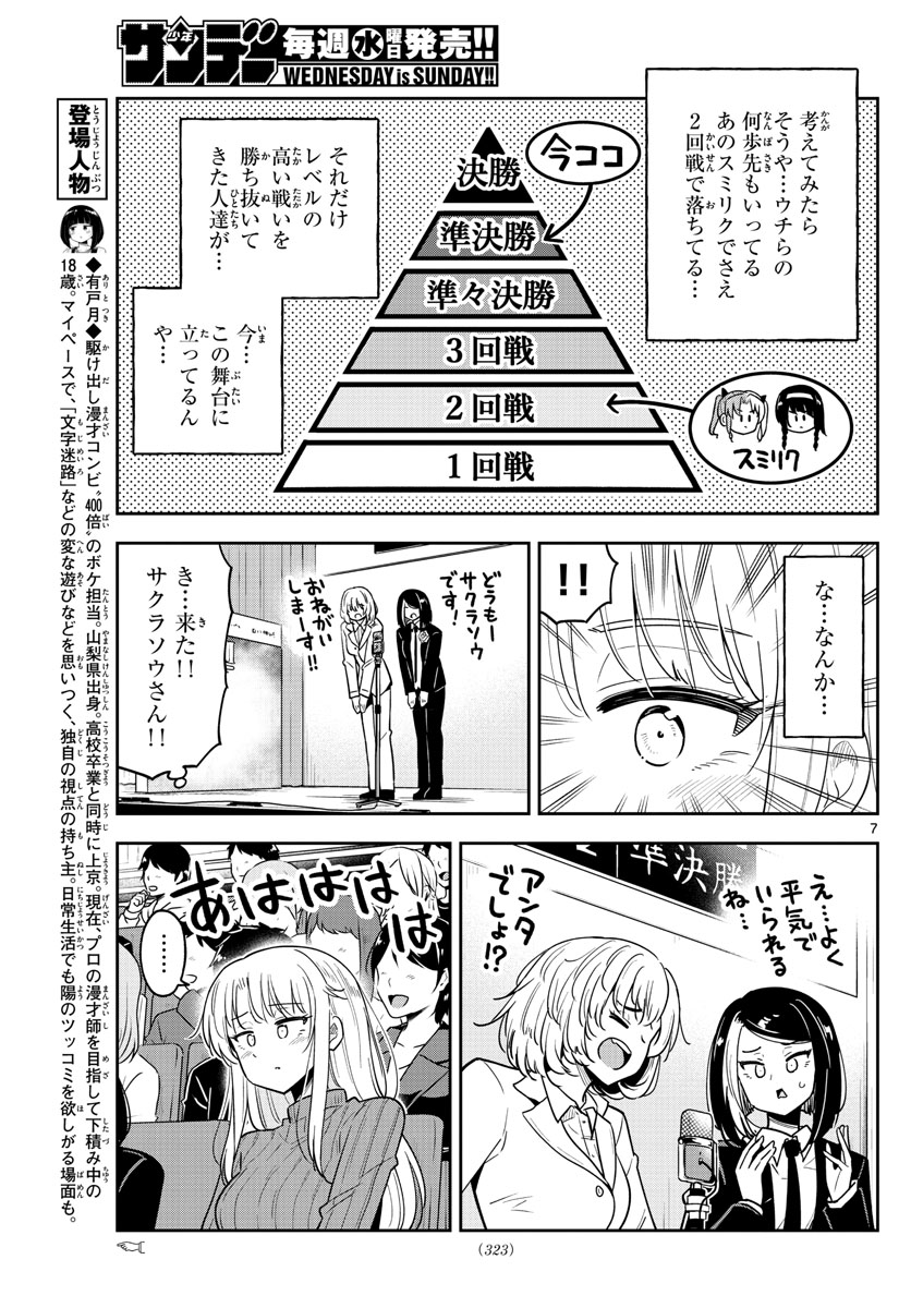 Kakeautsukihi - Chapter 34 - Page 7