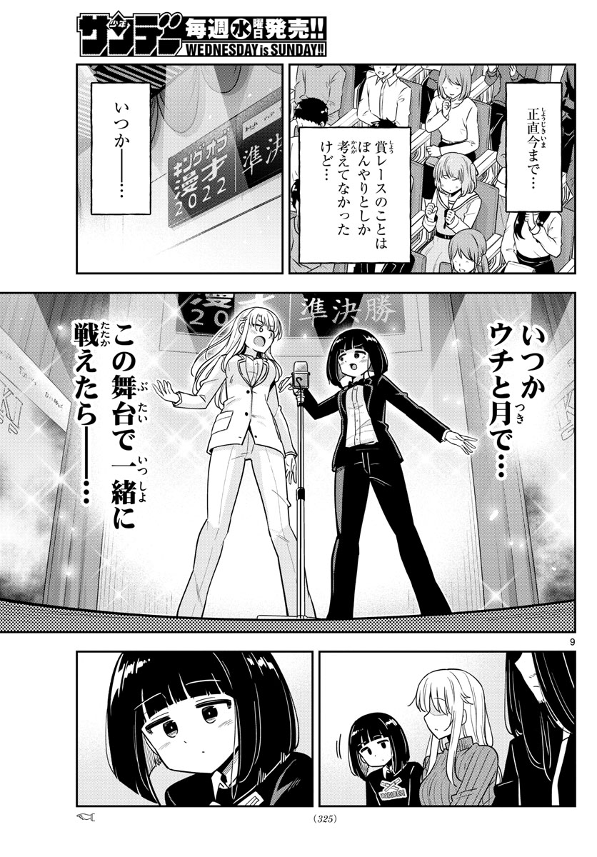 Kakeautsukihi - Chapter 34 - Page 9