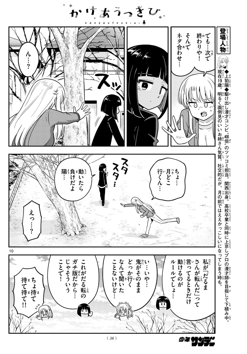Kakeautsukihi - Chapter 35 - Page 10
