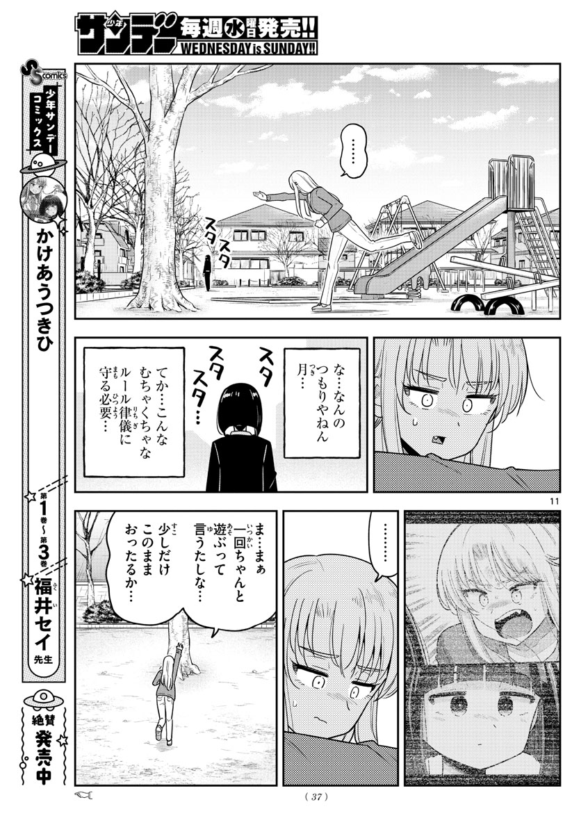 Kakeautsukihi - Chapter 35 - Page 11