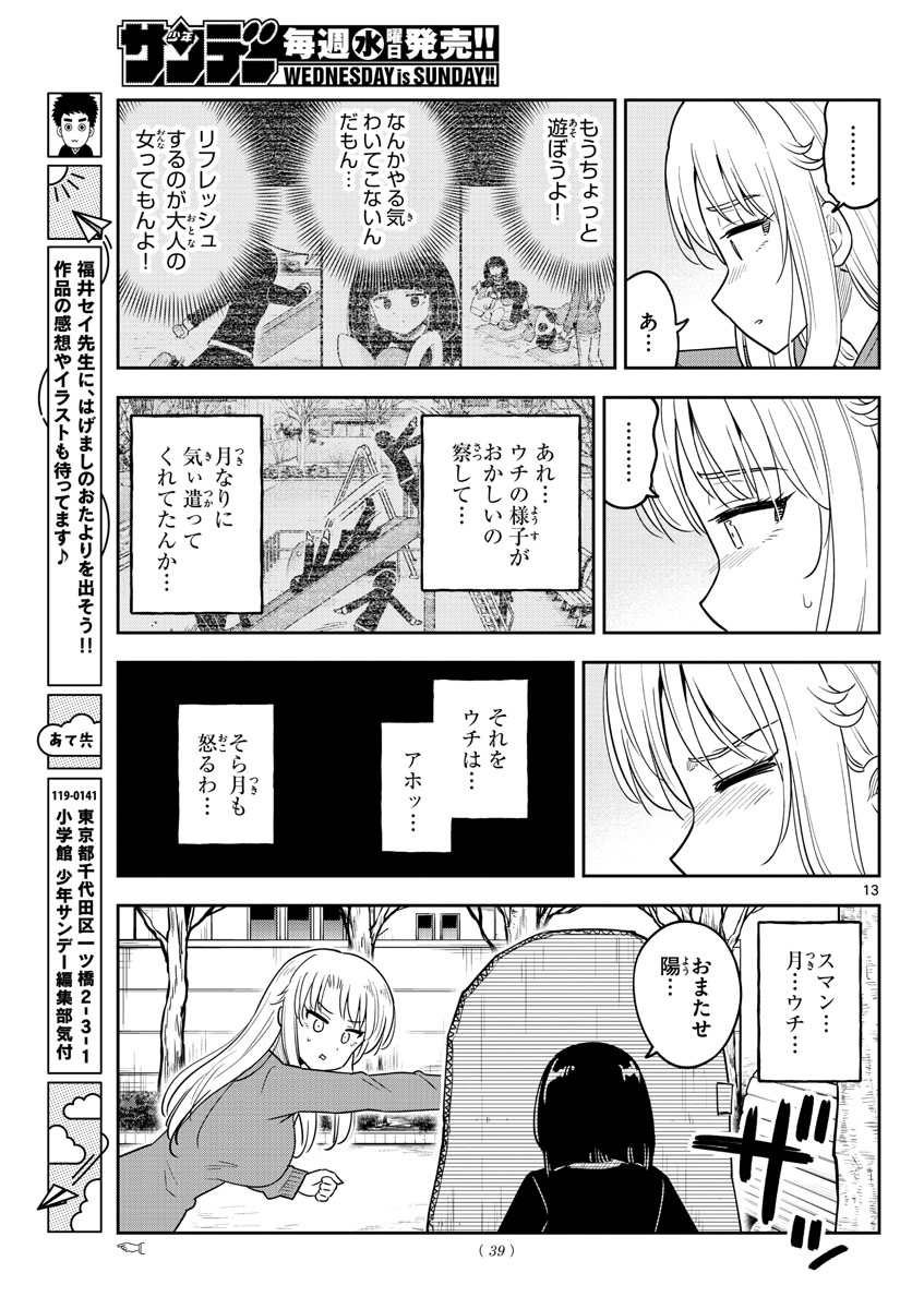 Kakeautsukihi - Chapter 35 - Page 13