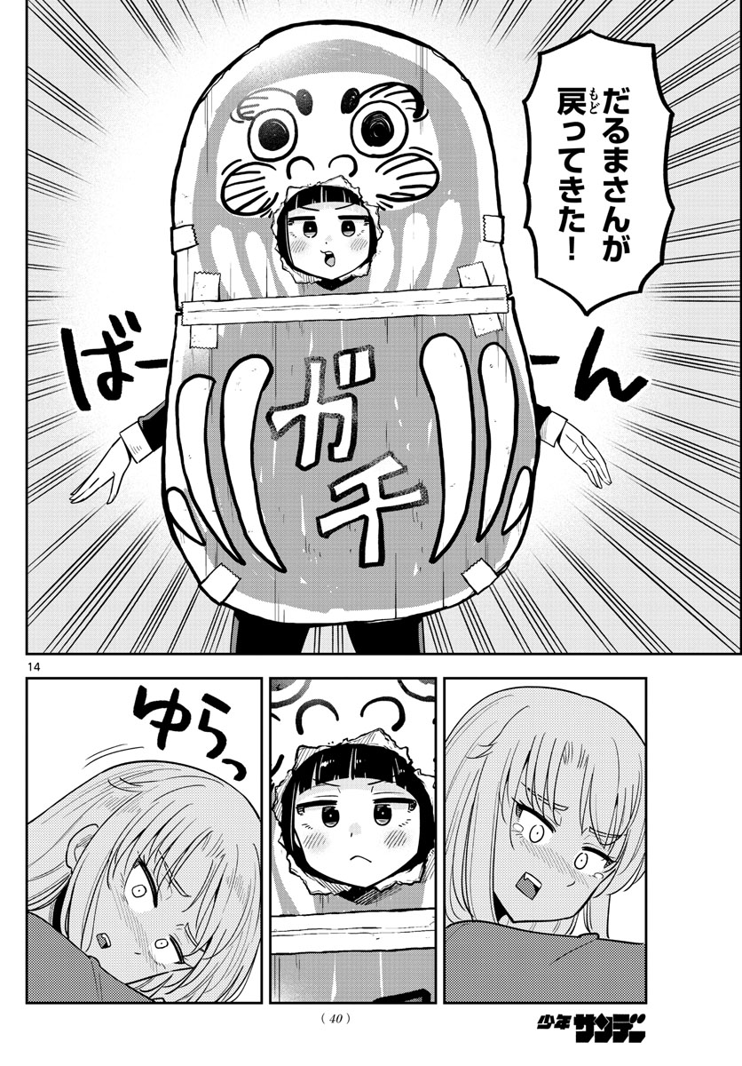 Kakeautsukihi - Chapter 35 - Page 14