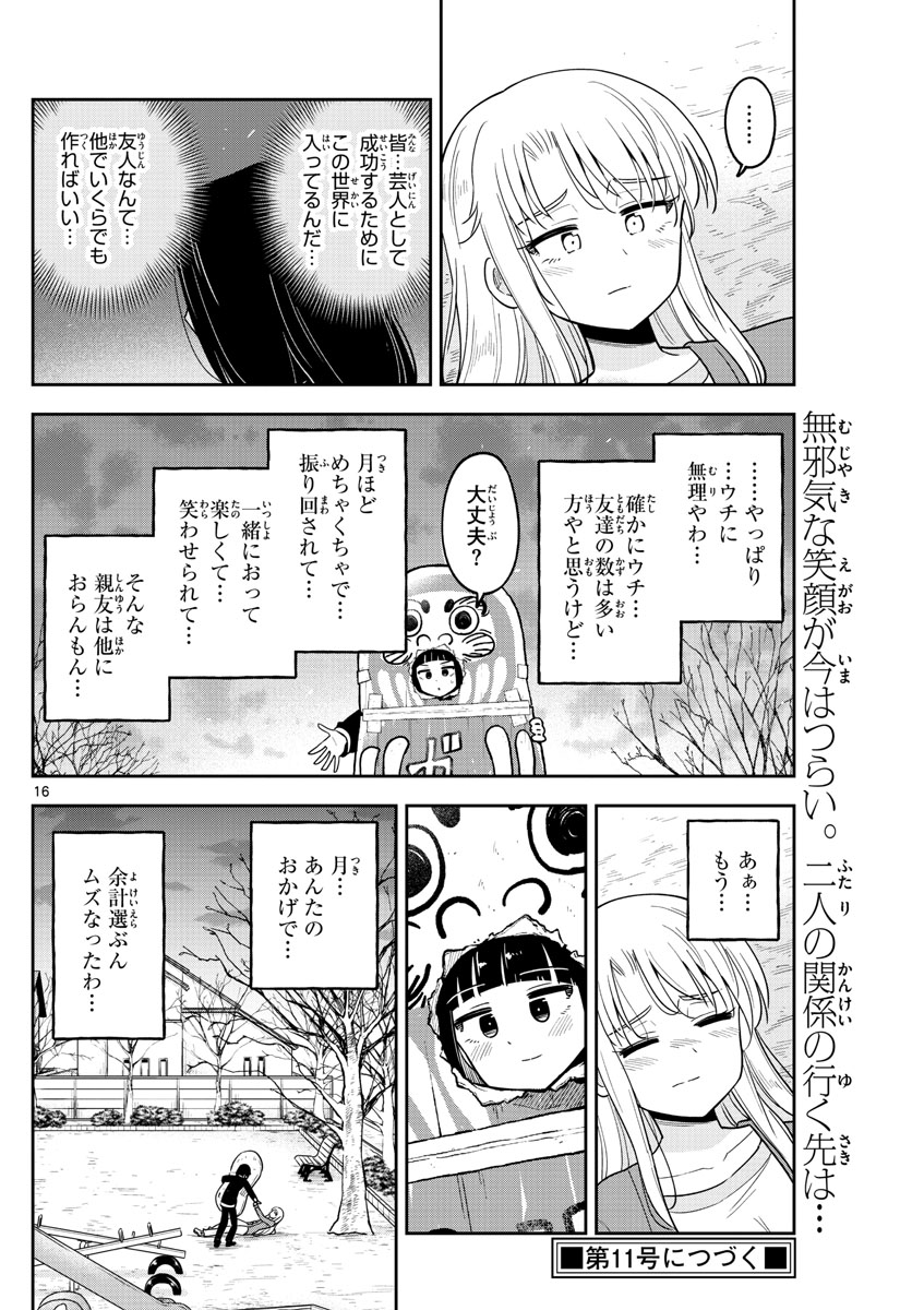 Kakeautsukihi - Chapter 35 - Page 16