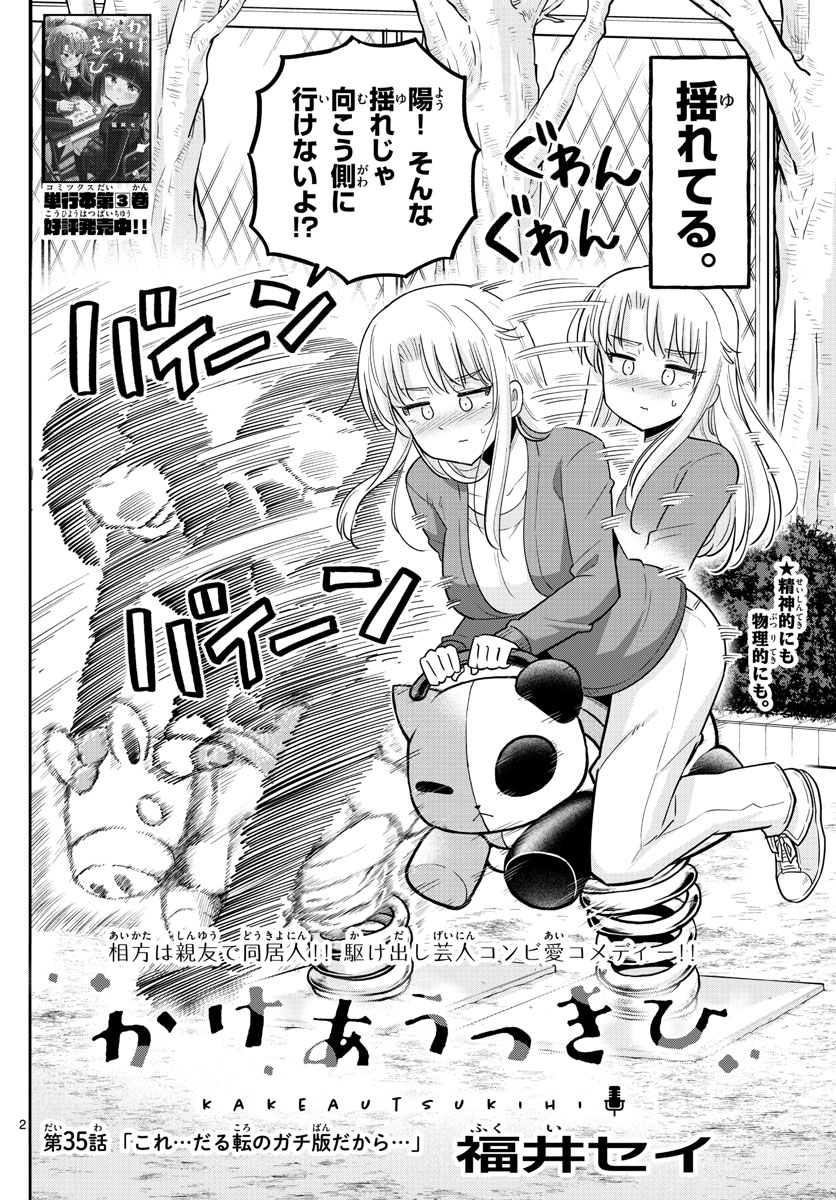 Kakeautsukihi - Chapter 35 - Page 2