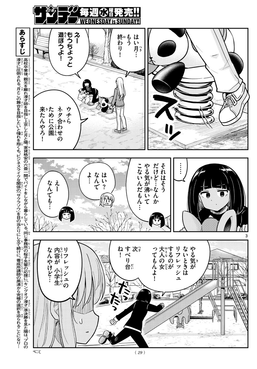 Kakeautsukihi - Chapter 35 - Page 3