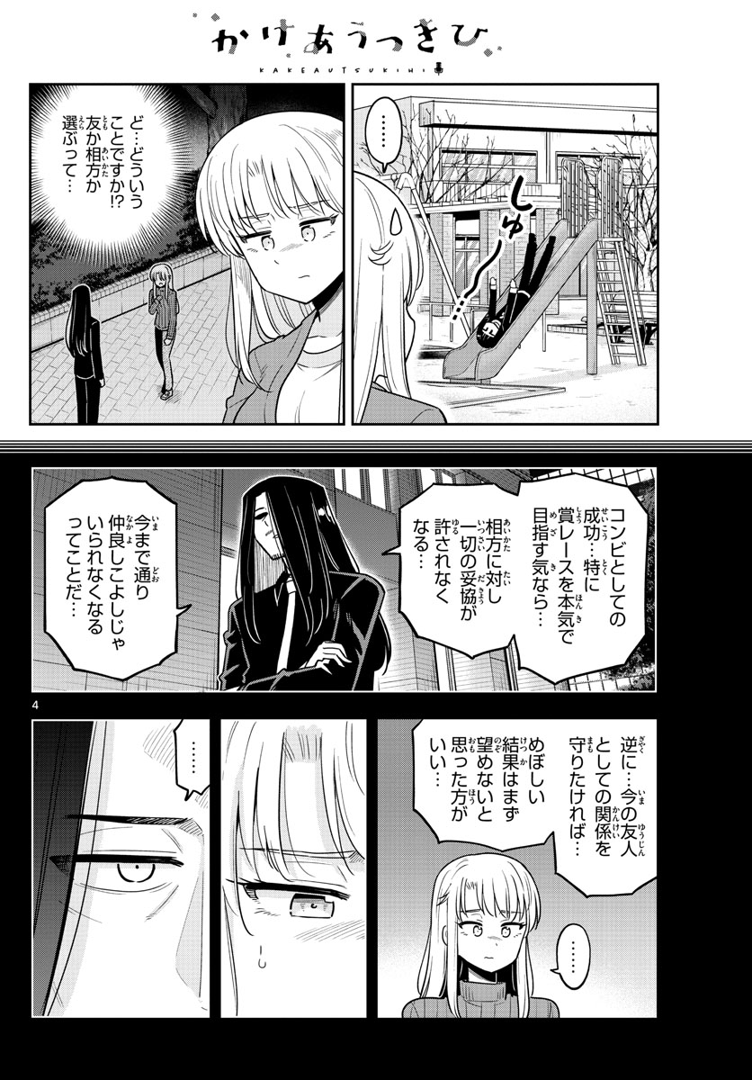 Kakeautsukihi - Chapter 35 - Page 4