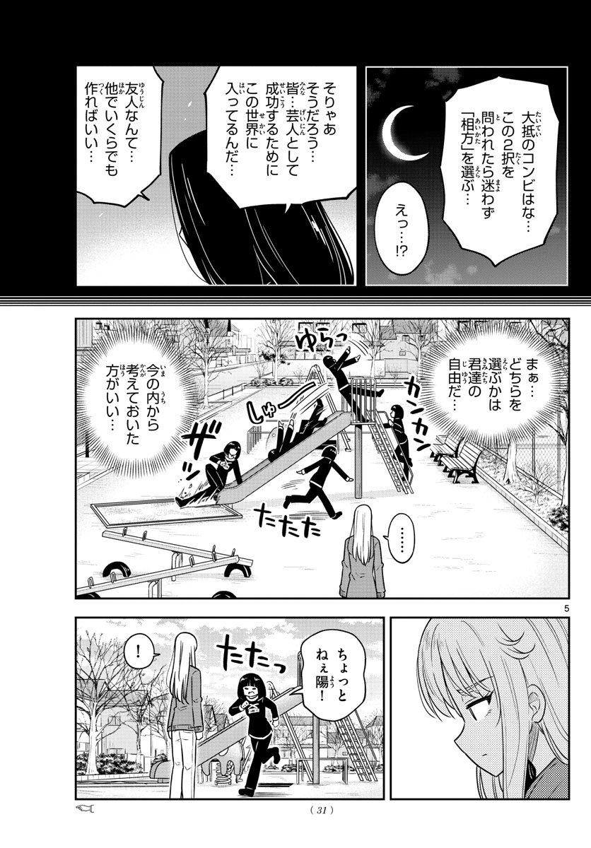 Kakeautsukihi - Chapter 35 - Page 5