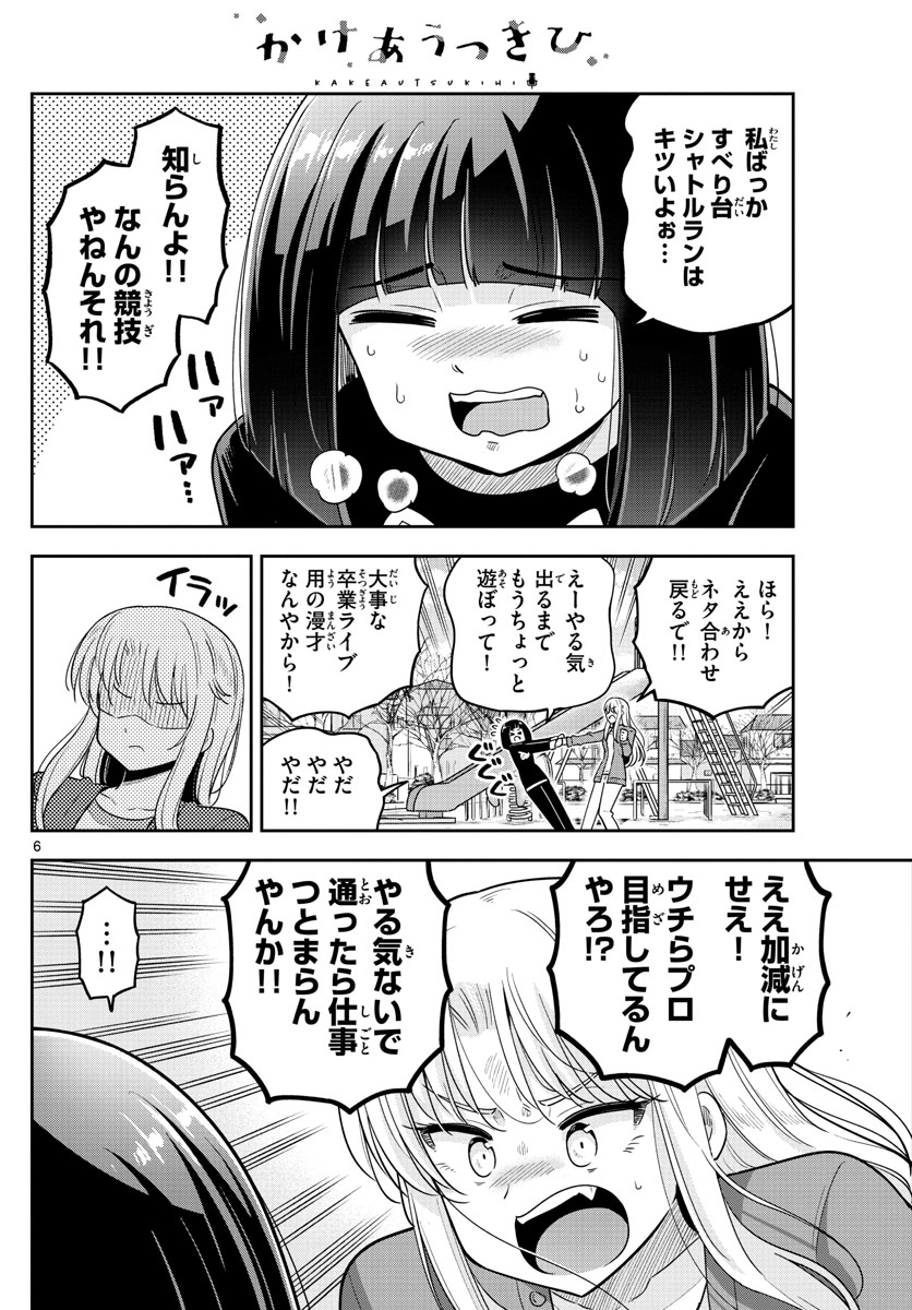 Kakeautsukihi - Chapter 35 - Page 6