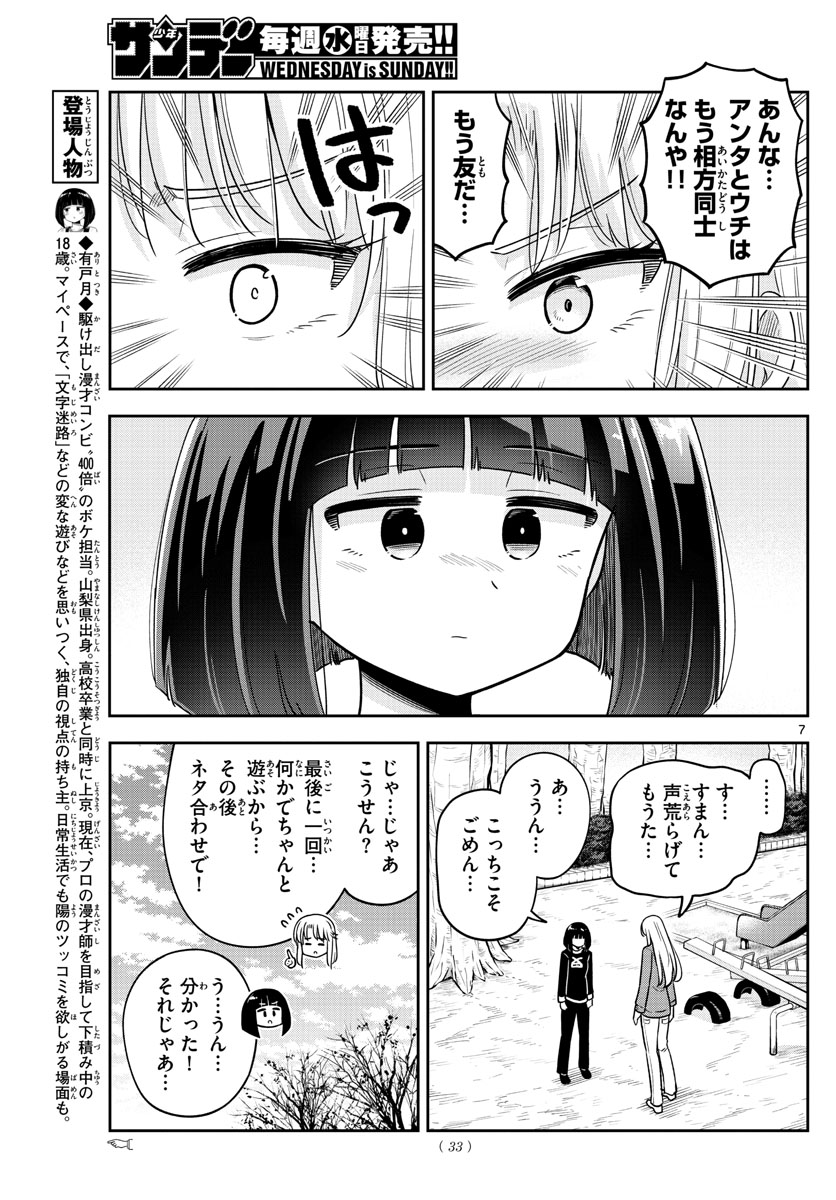 Kakeautsukihi - Chapter 35 - Page 7