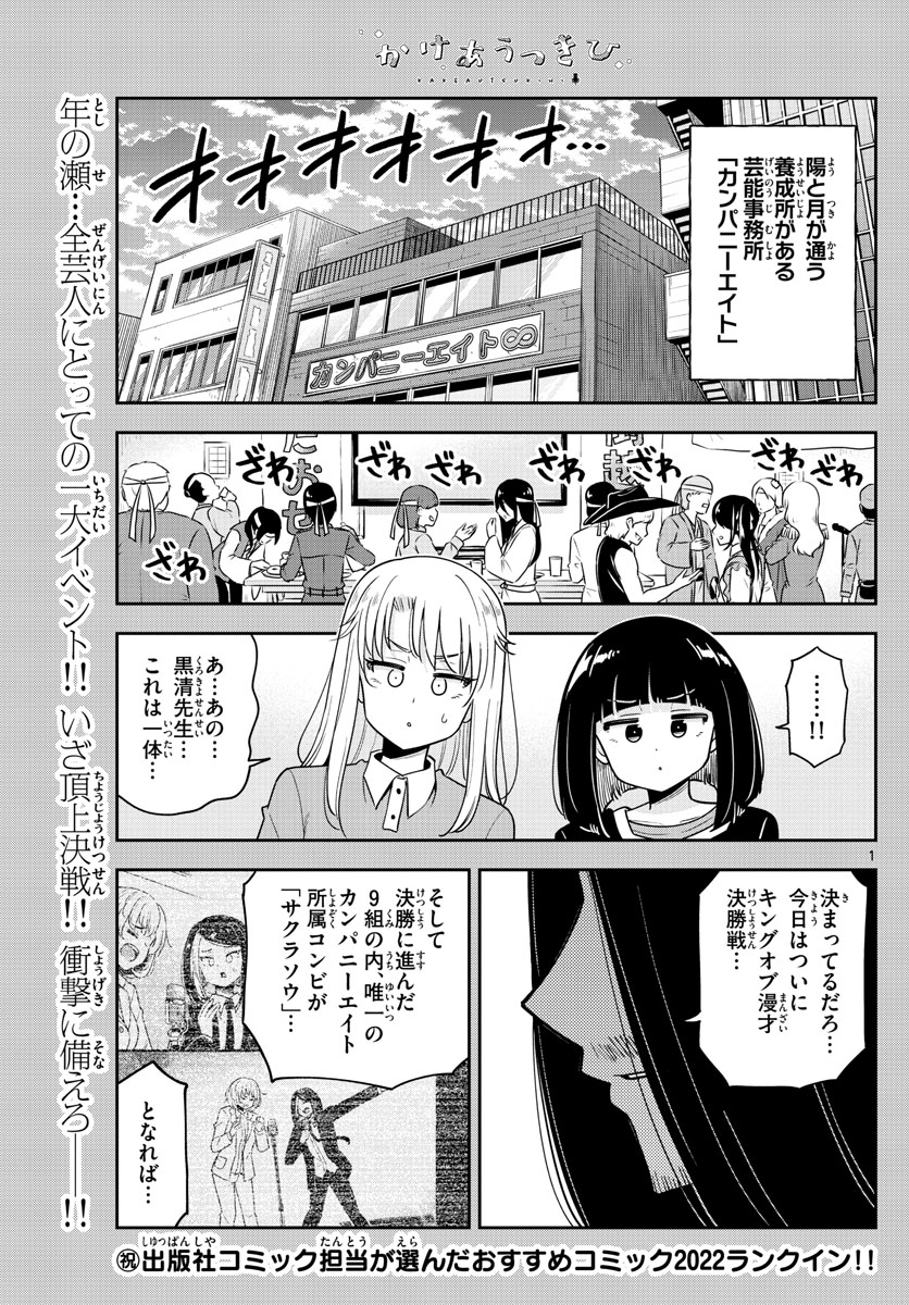 Kakeautsukihi - Chapter 36 - Page 1