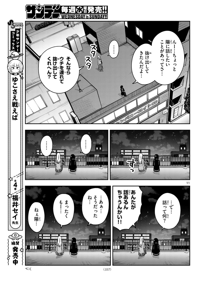Kakeautsukihi - Chapter 36 - Page 11