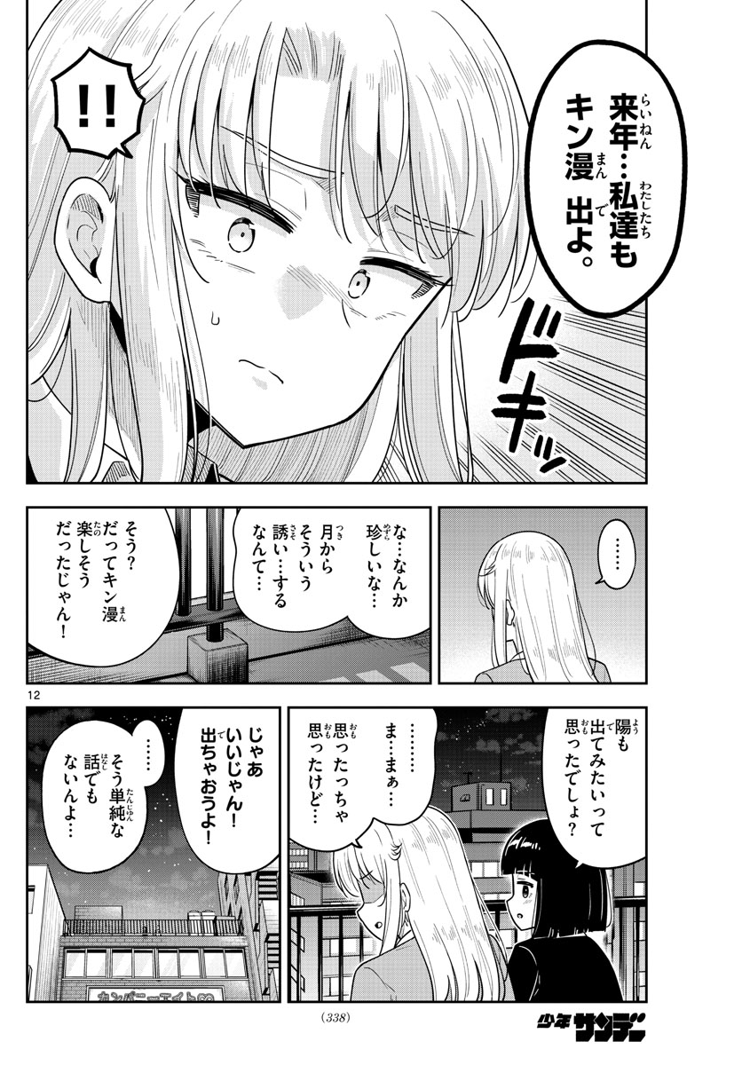 Kakeautsukihi - Chapter 36 - Page 12