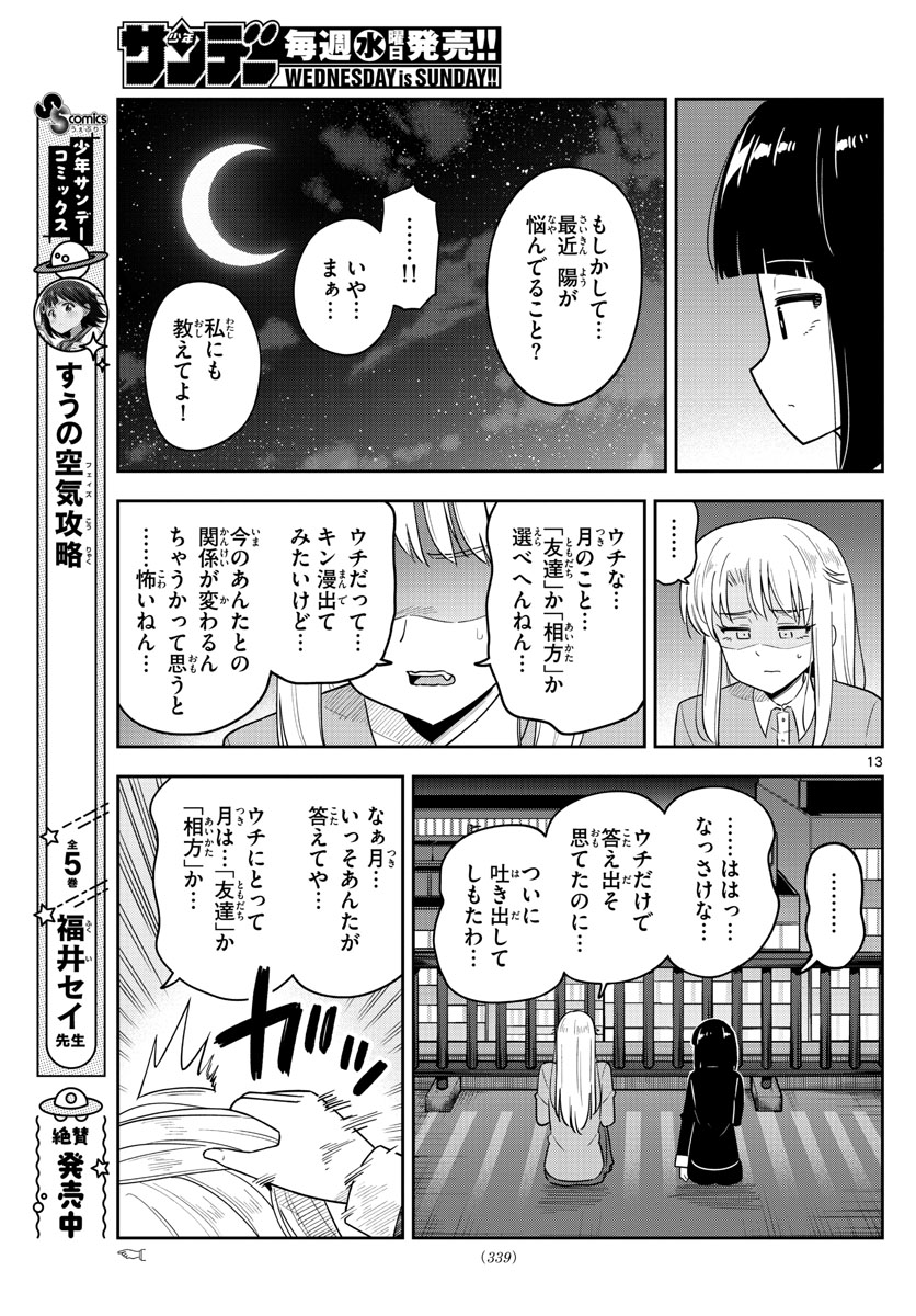 Kakeautsukihi - Chapter 36 - Page 13
