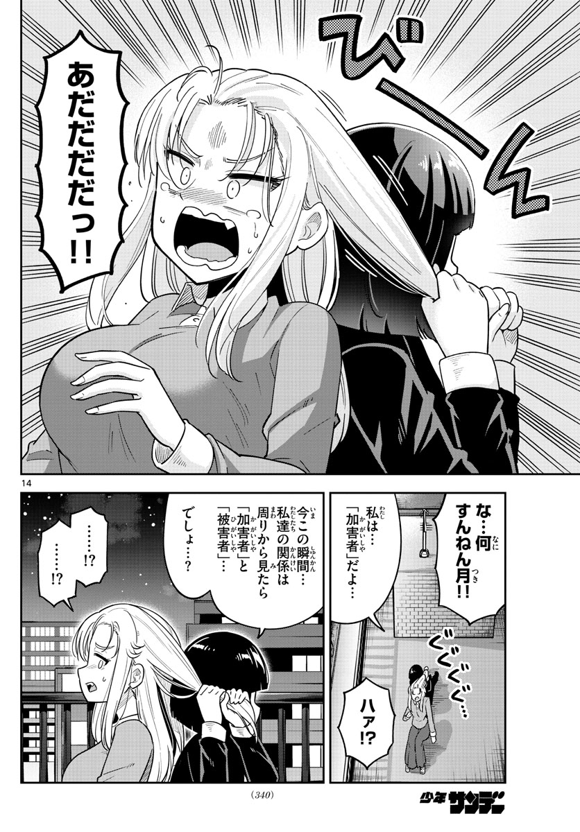 Kakeautsukihi - Chapter 36 - Page 14