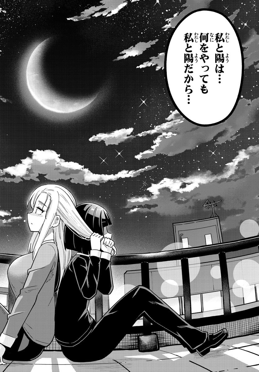 Kakeautsukihi - Chapter 36 - Page 16