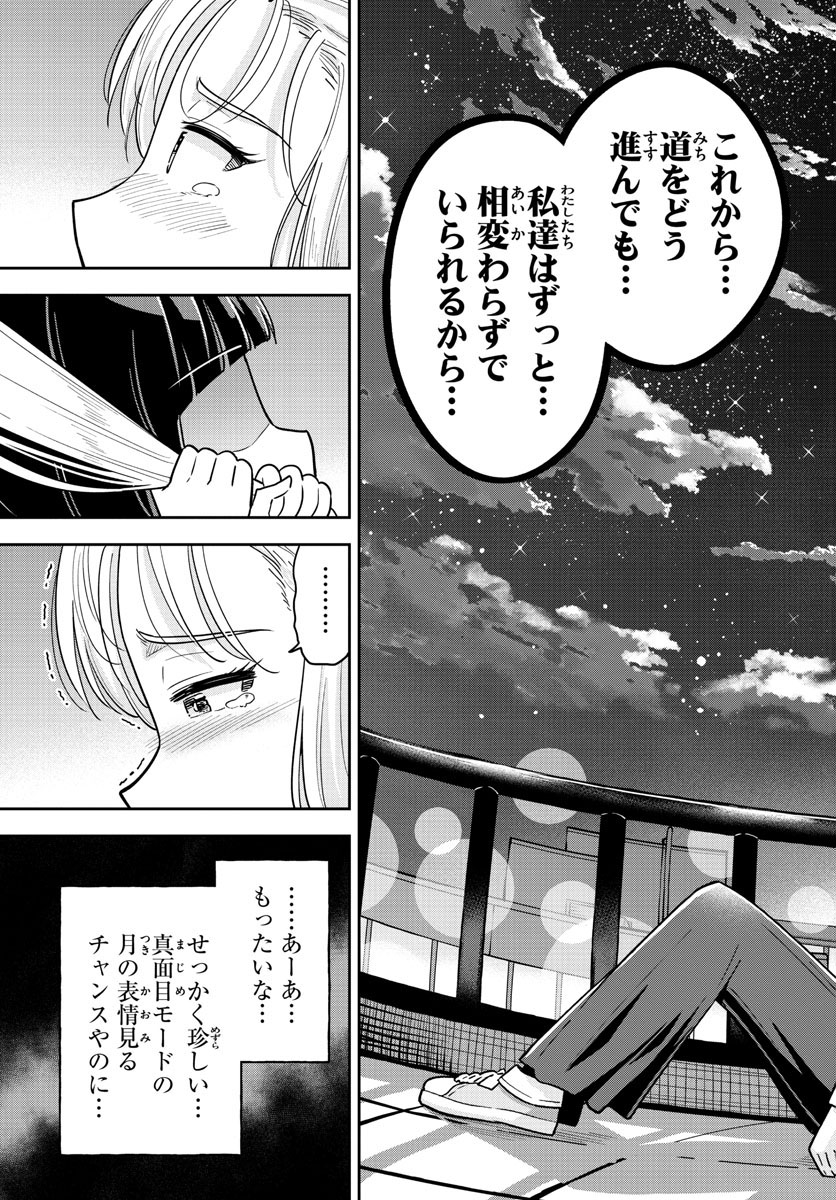 Kakeautsukihi - Chapter 36 - Page 17