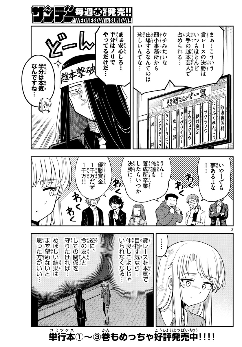 Kakeautsukihi - Chapter 36 - Page 3