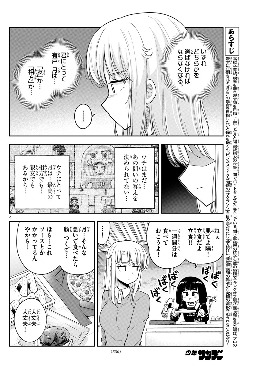 Kakeautsukihi - Chapter 36 - Page 4