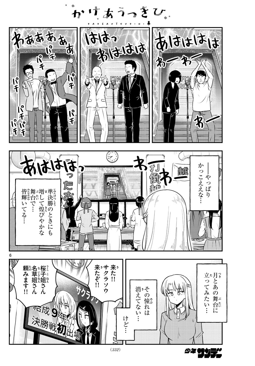 Kakeautsukihi - Chapter 36 - Page 6
