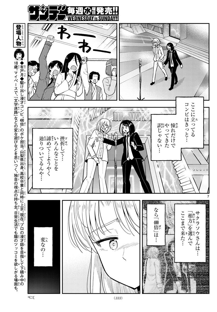 Kakeautsukihi - Chapter 36 - Page 7