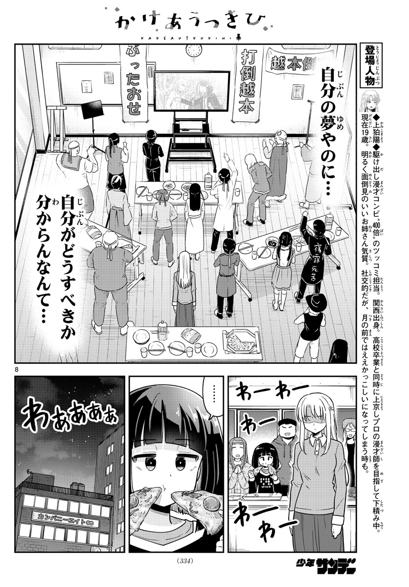 Kakeautsukihi - Chapter 36 - Page 8