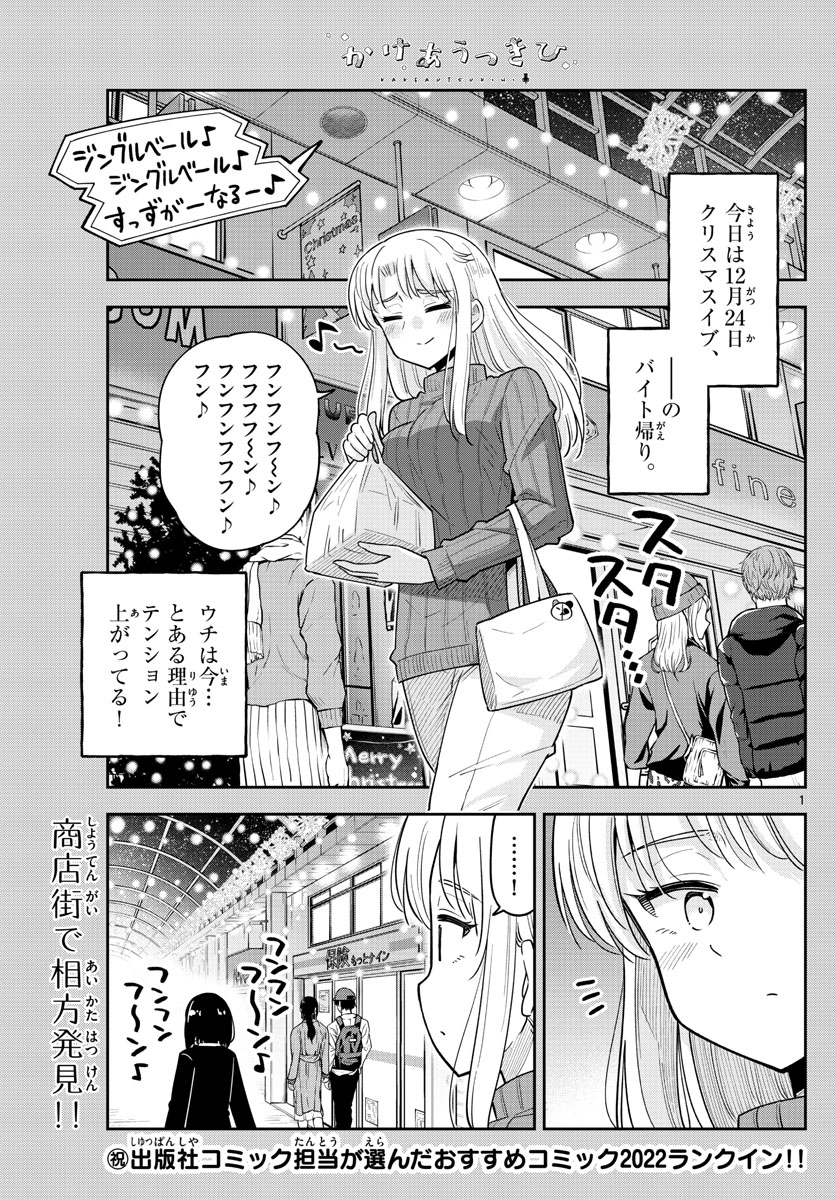 Kakeautsukihi - Chapter 37 - Page 1