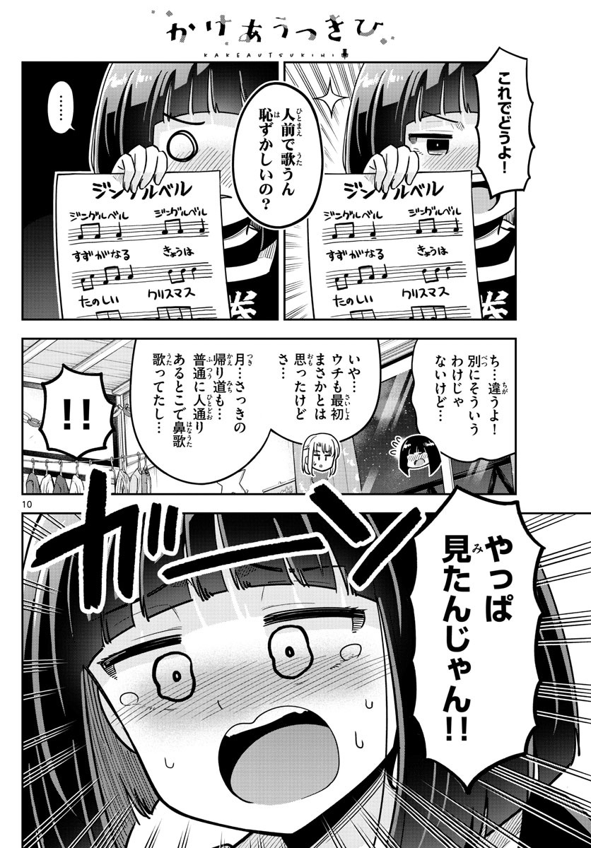 Kakeautsukihi - Chapter 37 - Page 10