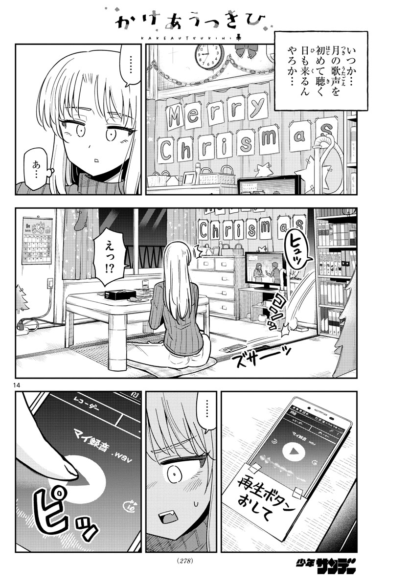 Kakeautsukihi - Chapter 37 - Page 14