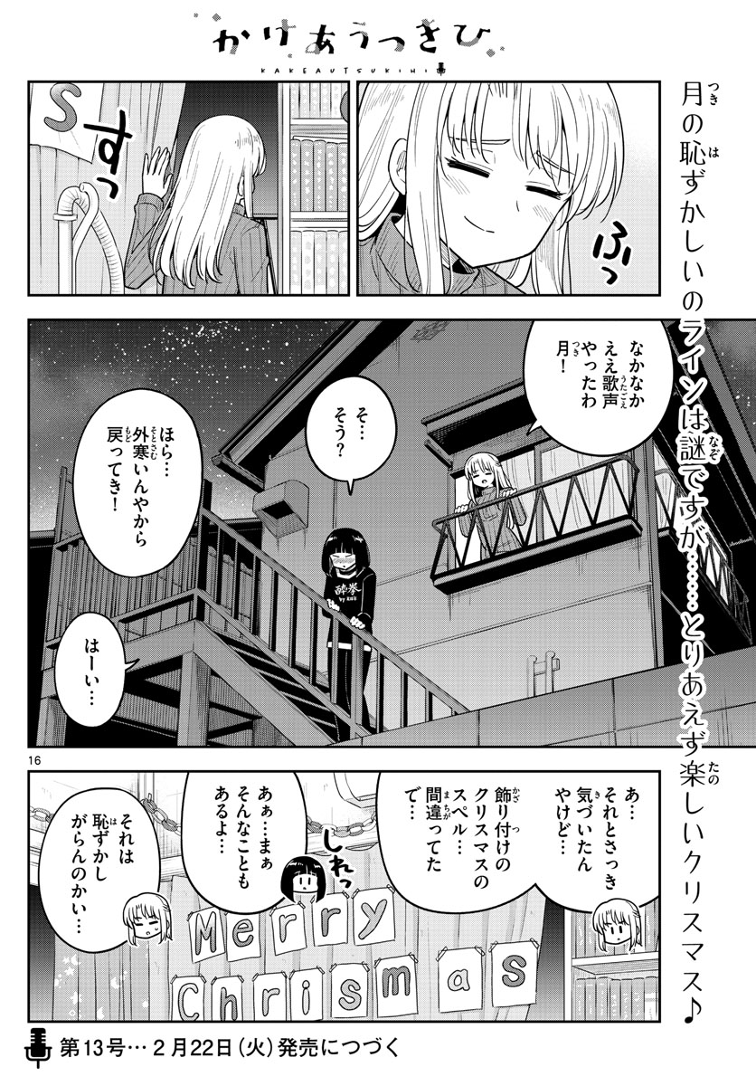 Kakeautsukihi - Chapter 37 - Page 16