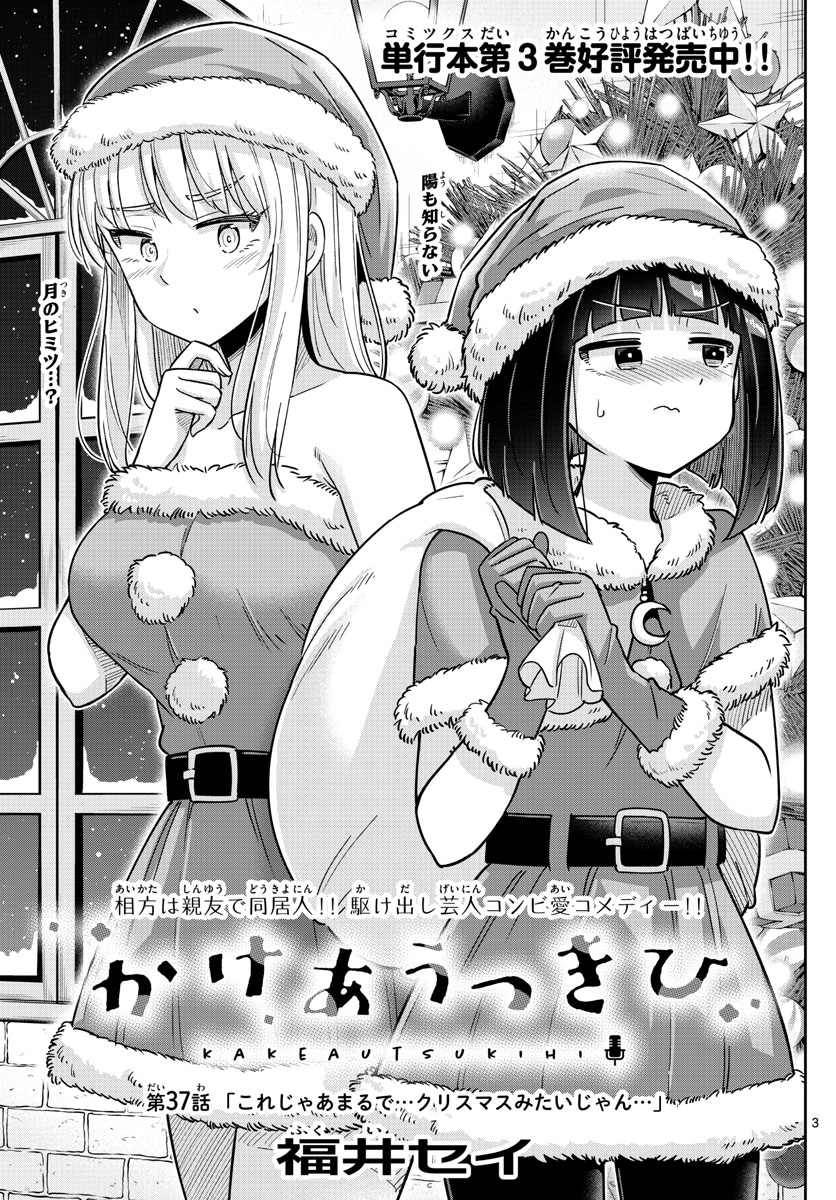Kakeautsukihi - Chapter 37 - Page 3