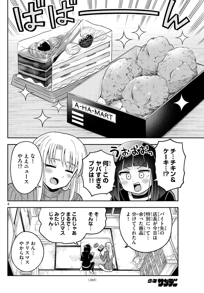 Kakeautsukihi - Chapter 37 - Page 4