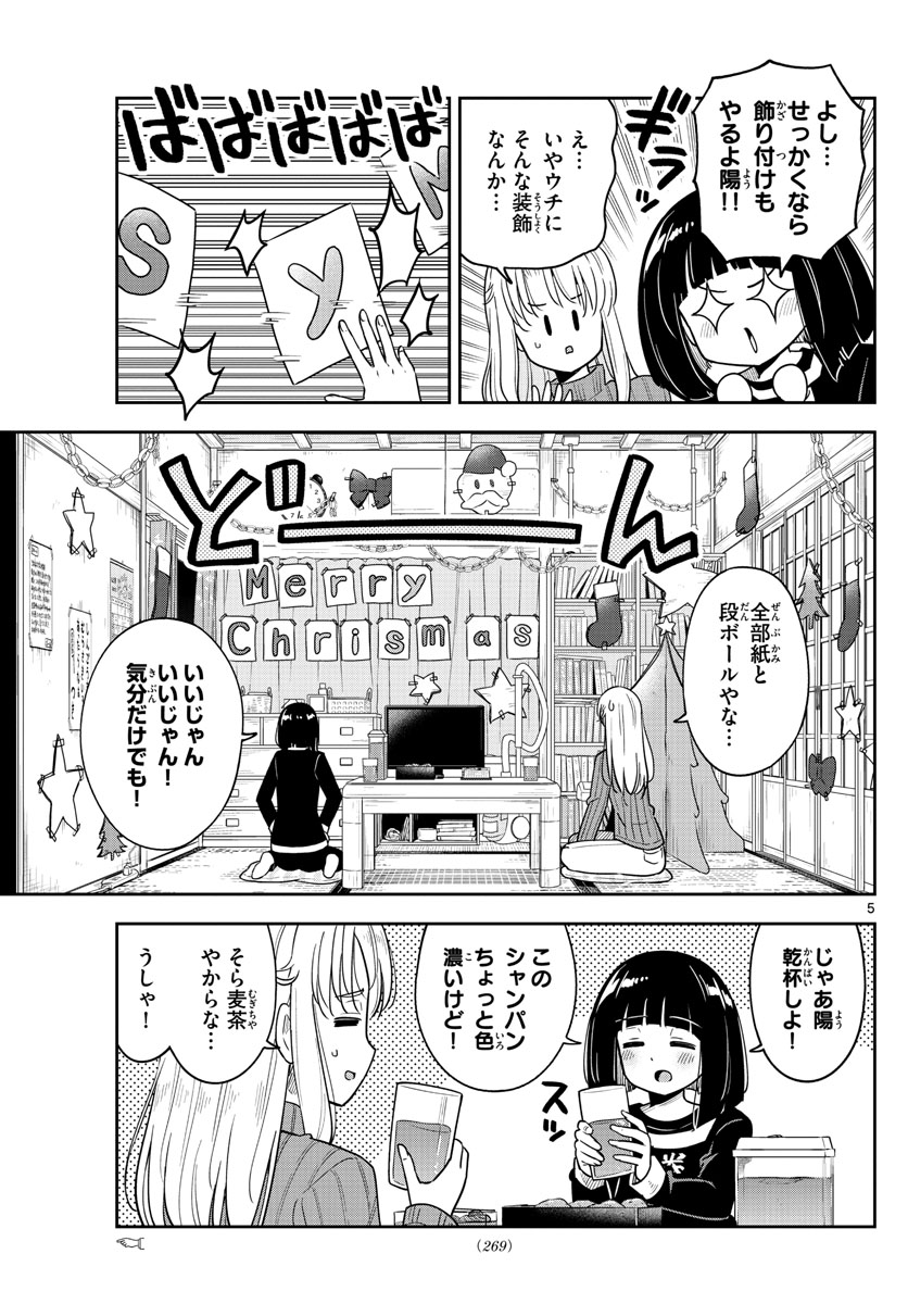 Kakeautsukihi - Chapter 37 - Page 5