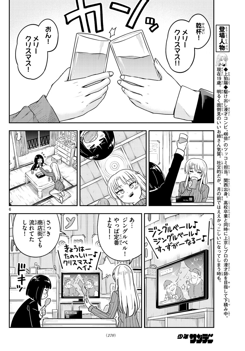 Kakeautsukihi - Chapter 37 - Page 6