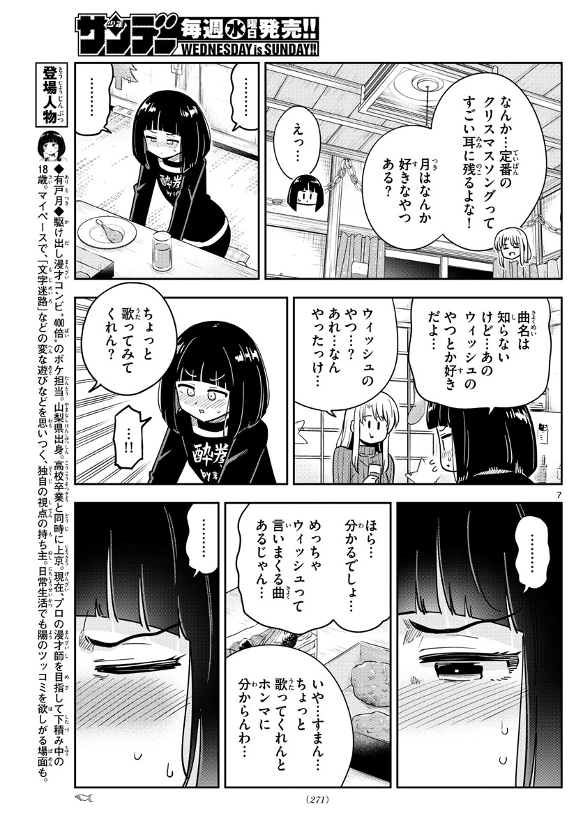 Kakeautsukihi - Chapter 37 - Page 7
