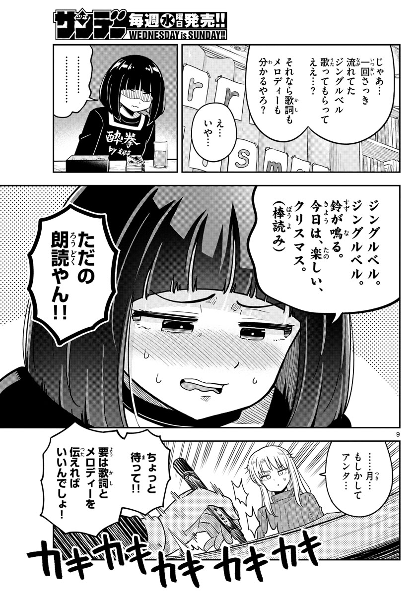 Kakeautsukihi - Chapter 37 - Page 9