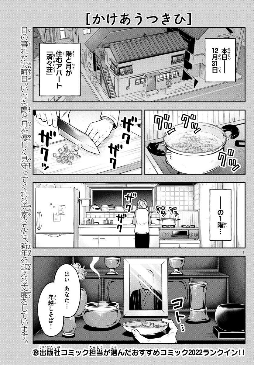 Kakeautsukihi - Chapter 38 - Page 1