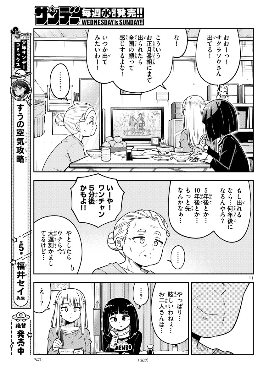 Kakeautsukihi - Chapter 38 - Page 11