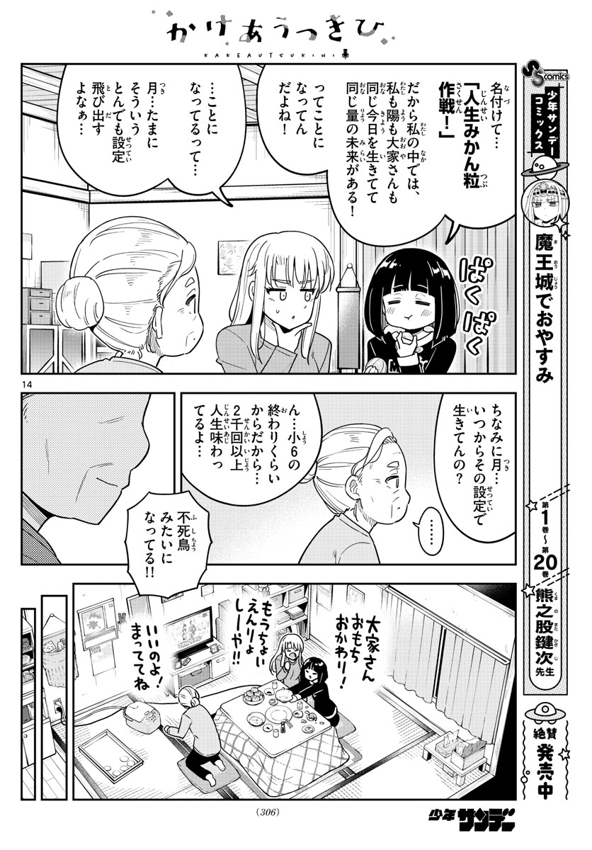 Kakeautsukihi - Chapter 38 - Page 14